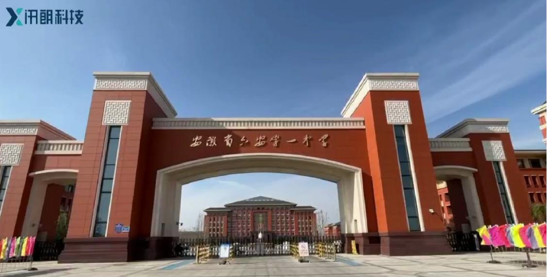 金寨县2021年智慧学校