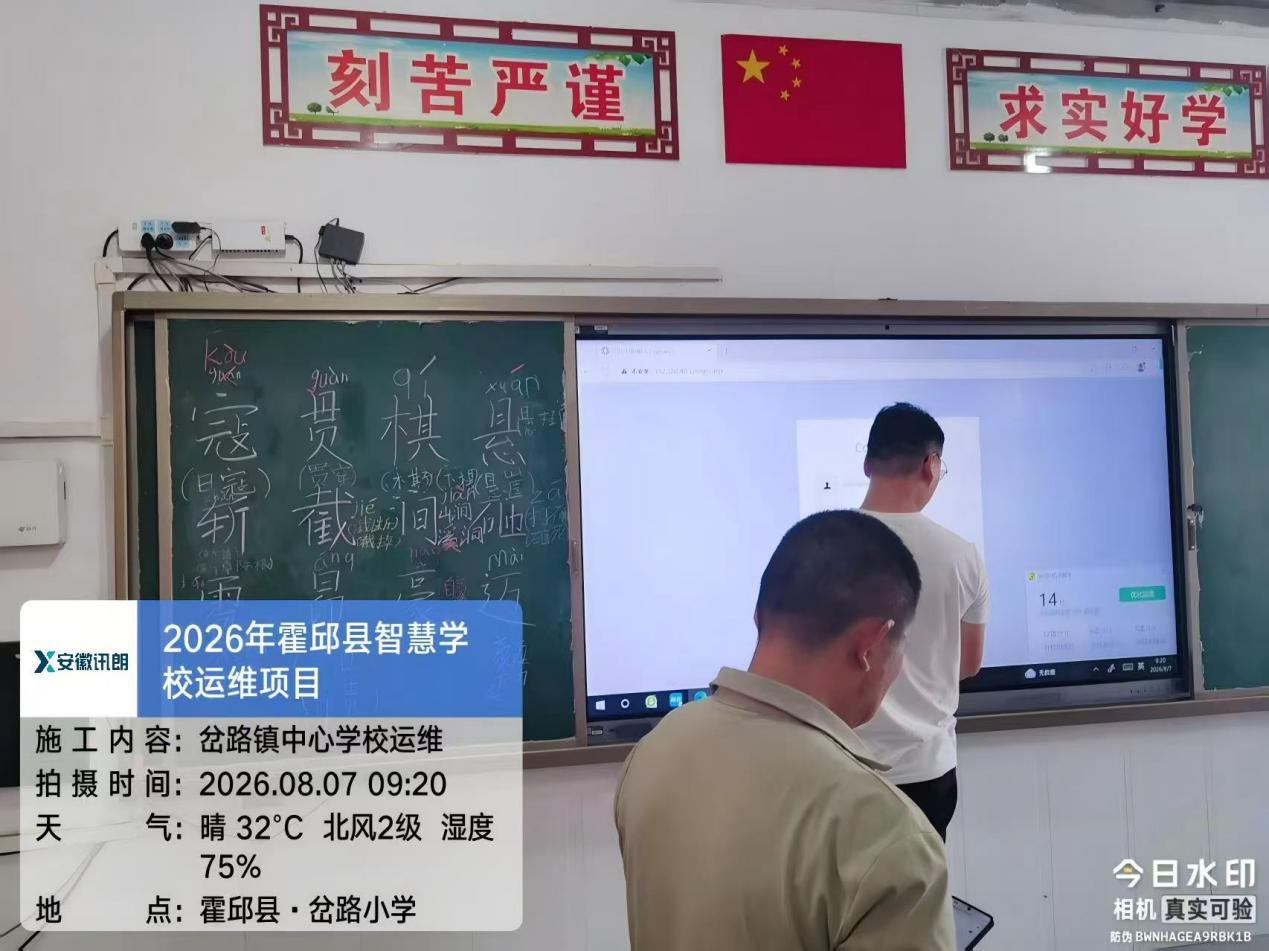 金寨县2021年智慧学校
